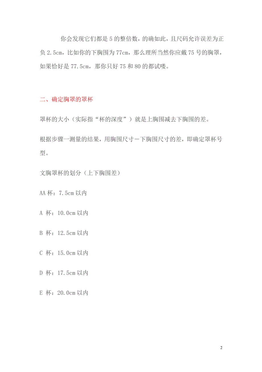 胸围测算及国际尺寸对照及详细计算方法_第2页