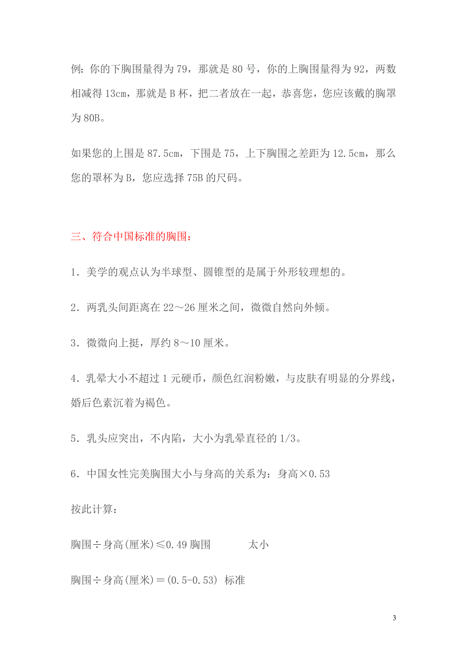 胸围测算及国际尺寸对照及详细计算方法_第3页