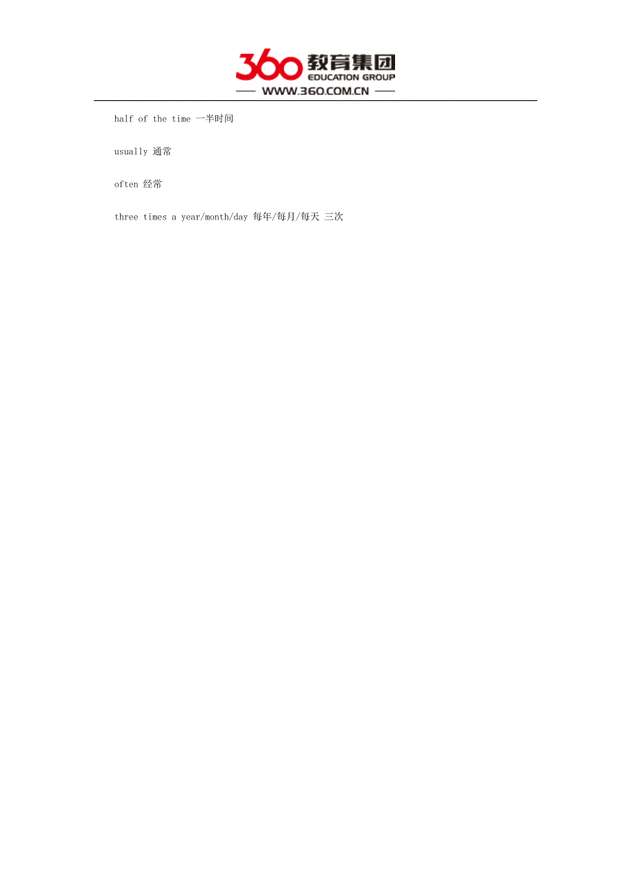 表达时间频率高低的常用句子_第3页