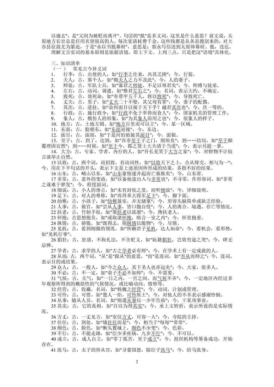 古今异义词和通假字教案_第2页