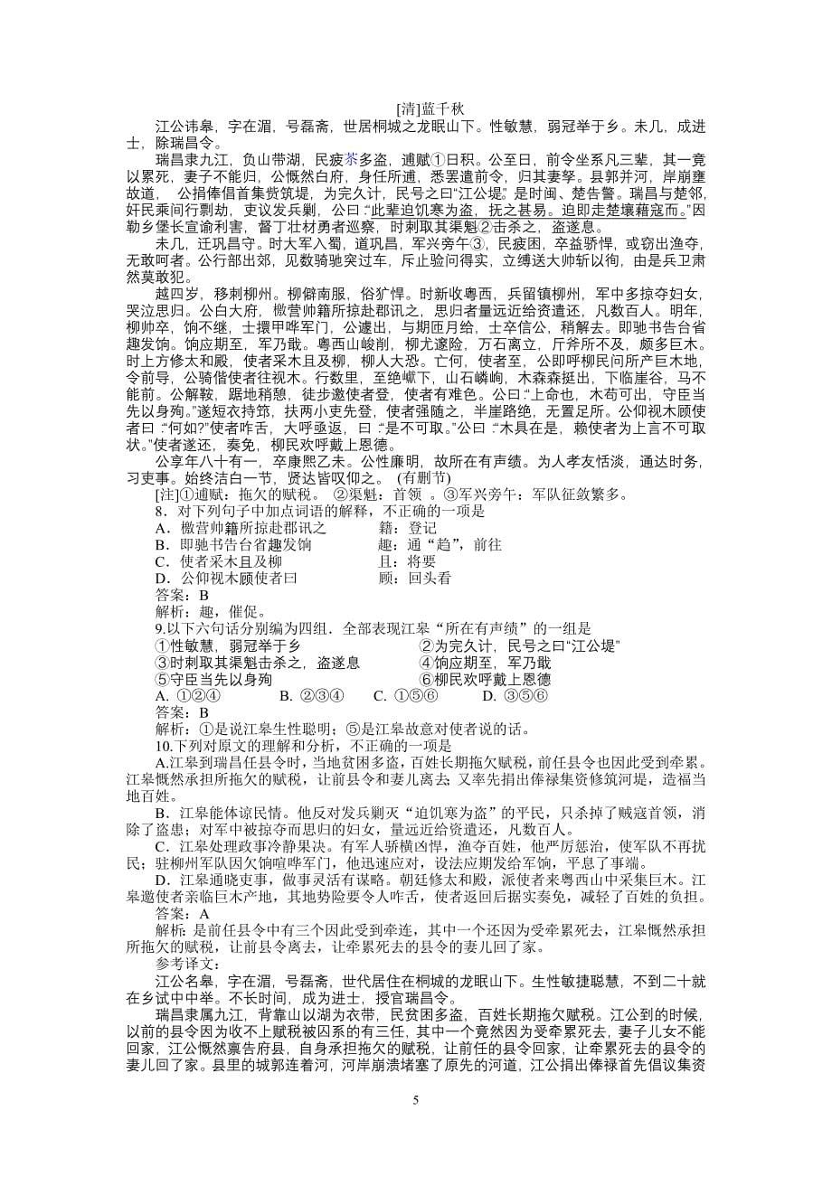 古今异义词和通假字教案_第5页