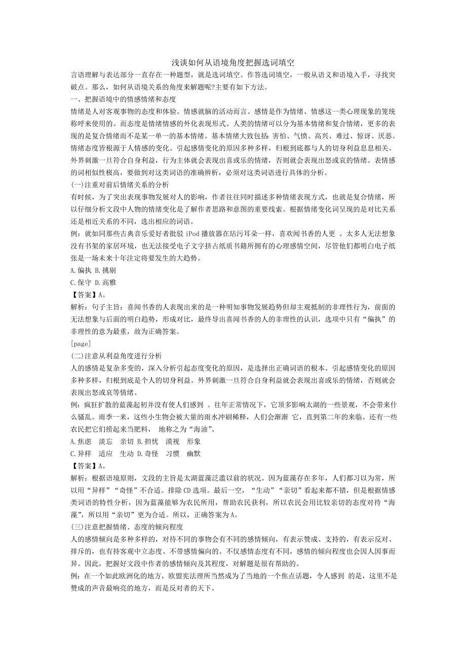 浅谈如何从语境角度把握选词填空_第1页