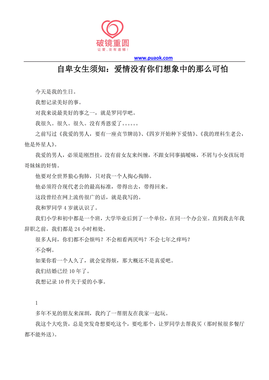 自卑女生须知爱情没有你们想象中的那么可怕_第1页