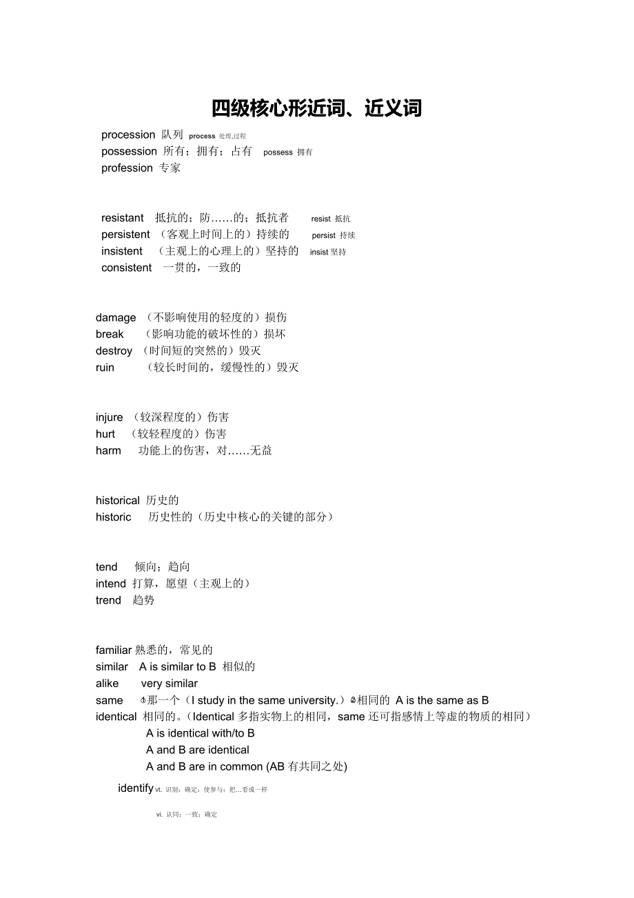 四级核心形近词近义词介词总结_第2页