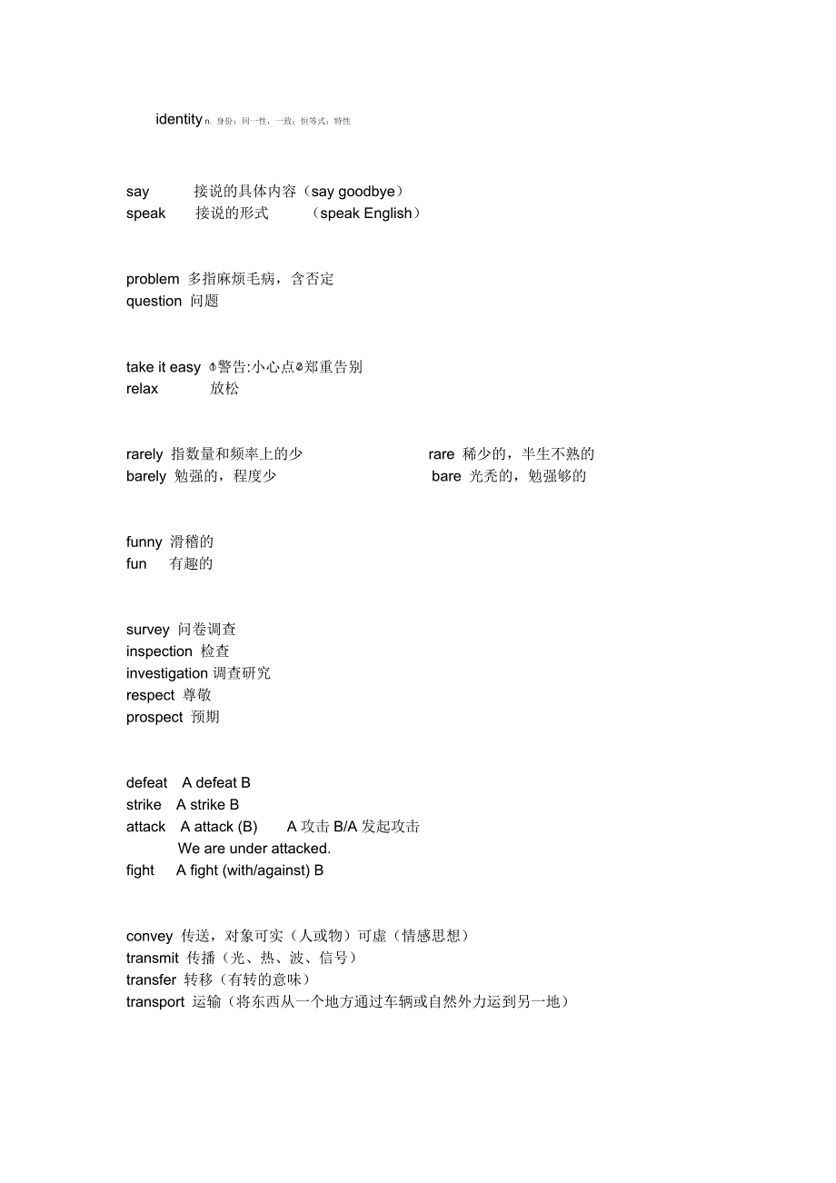 四级核心形近词近义词介词总结_第3页