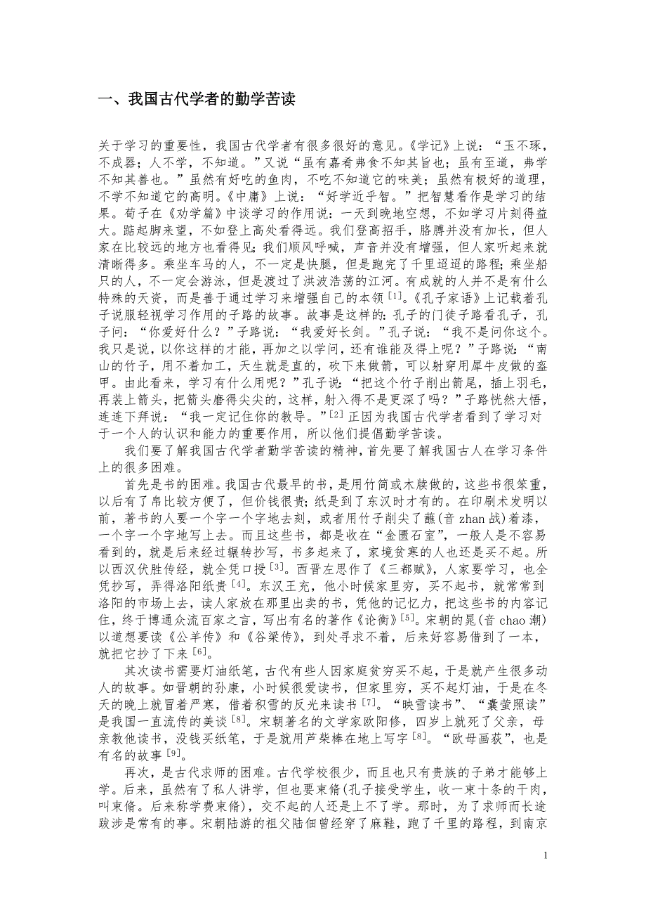 谈谈我国古代学者的学习精神和学习方法_第2页