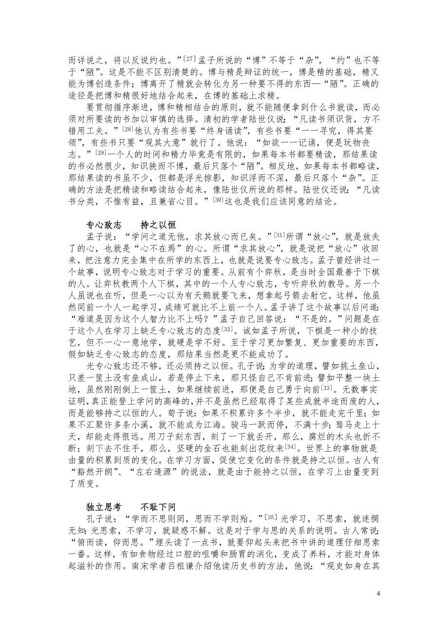 谈谈我国古代学者的学习精神和学习方法_第5页