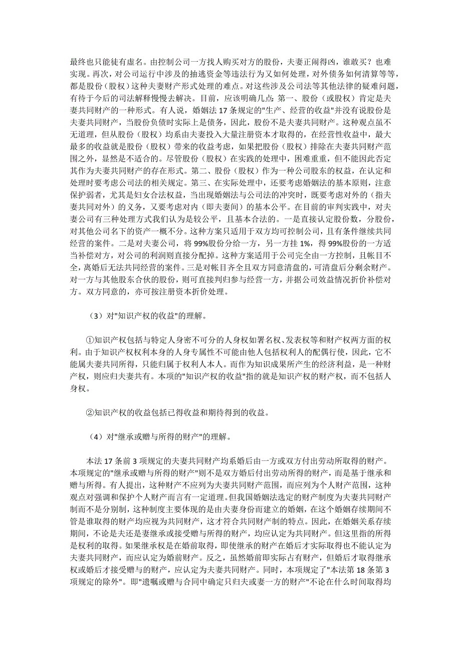 新婚姻法中婚姻财产关系的问题_第3页