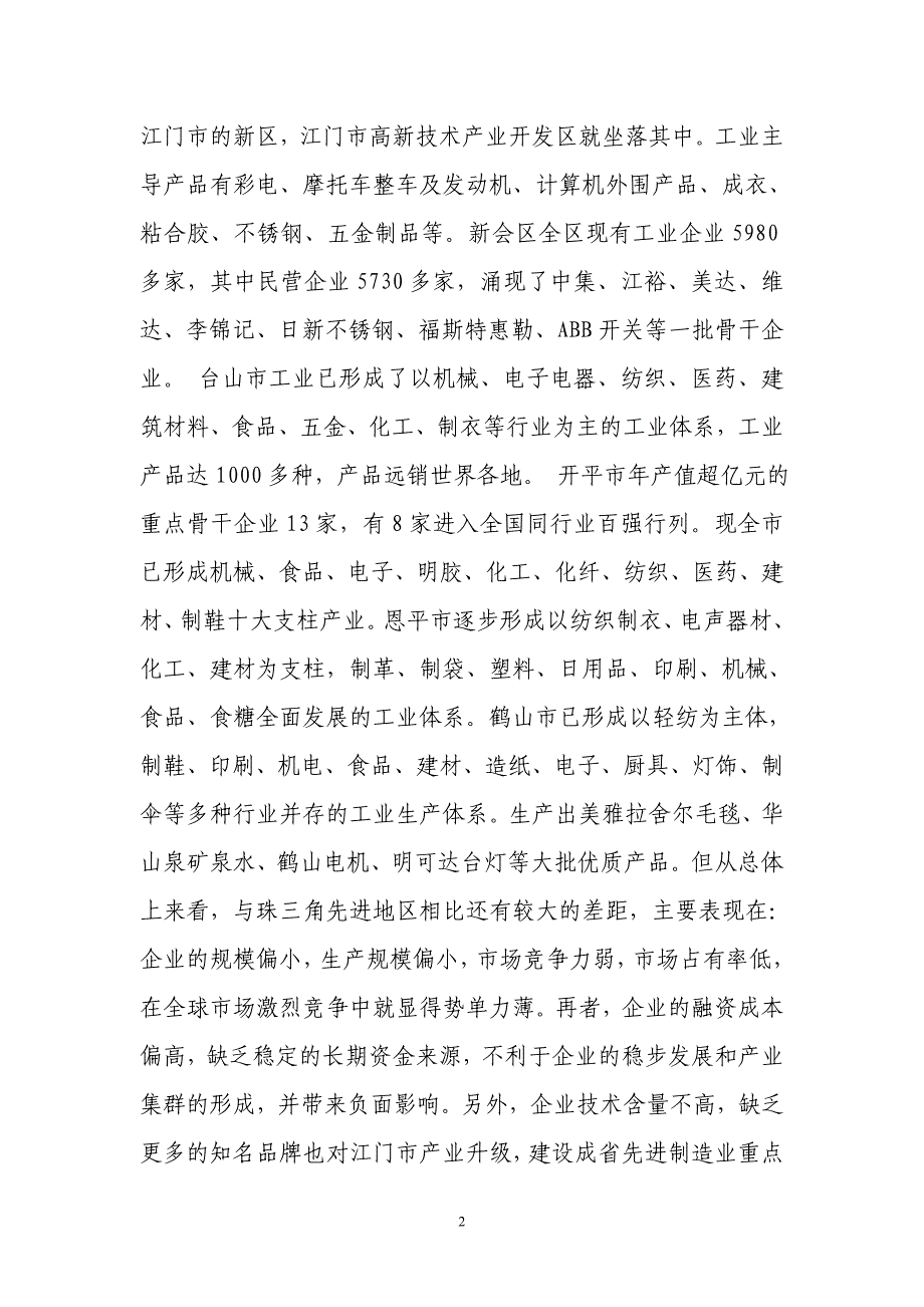 自主创新促进产业升级建设江门市成为省先进制造业重点发展区_第2页