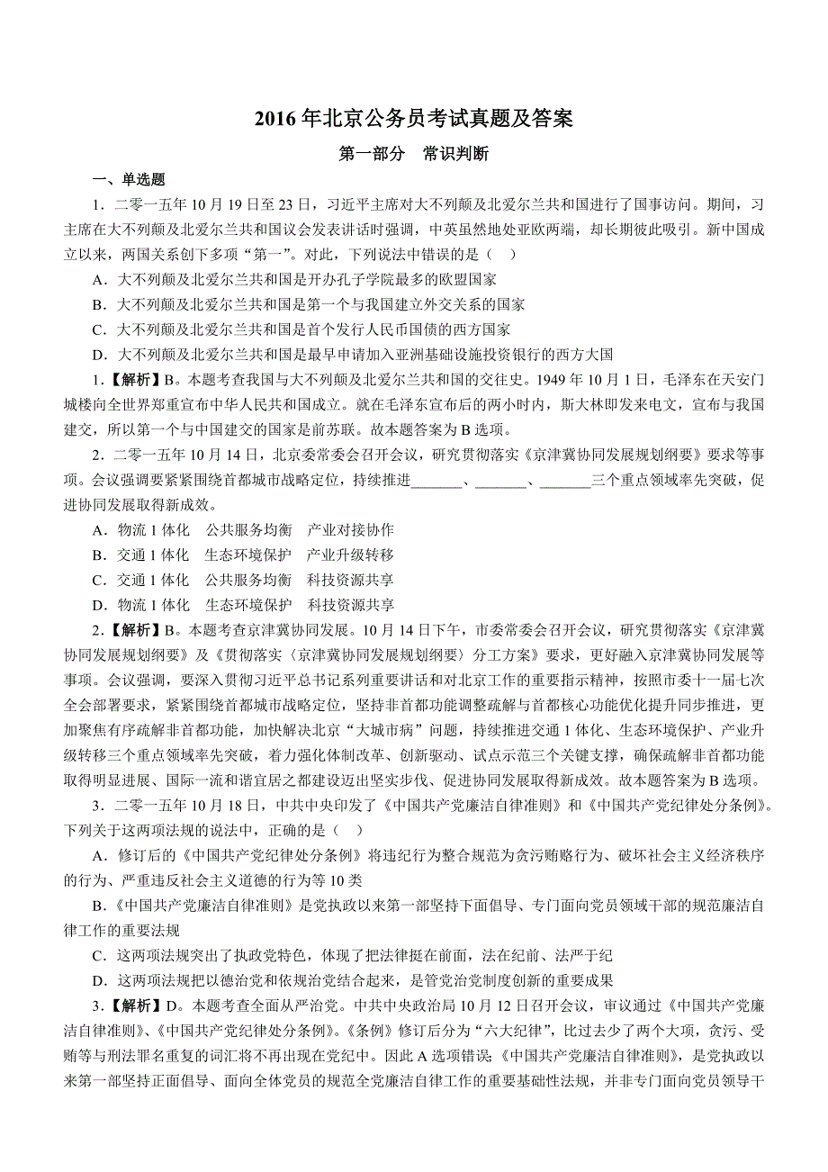 2016最全的公务员考试重点真题及答案_第1页