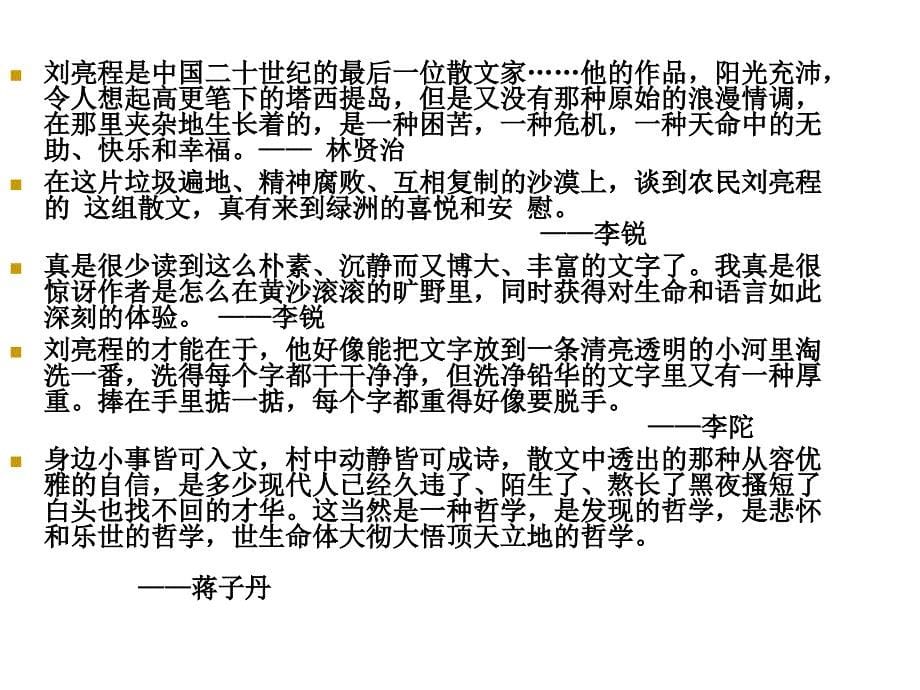 3-7-2《今生今世的证据》课件(苏教版必修一)_第5页