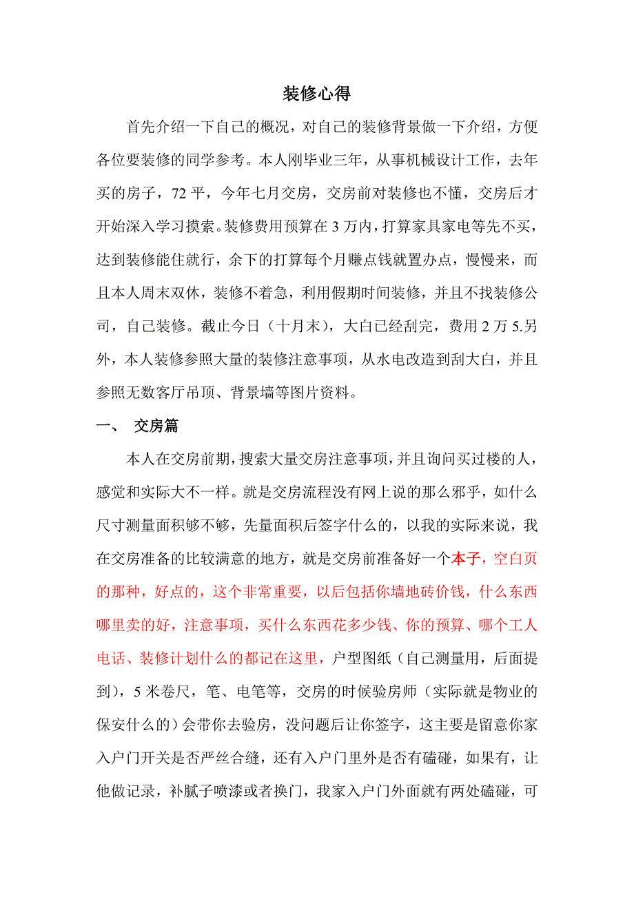 自己装修心得与经验教训-000_第1页