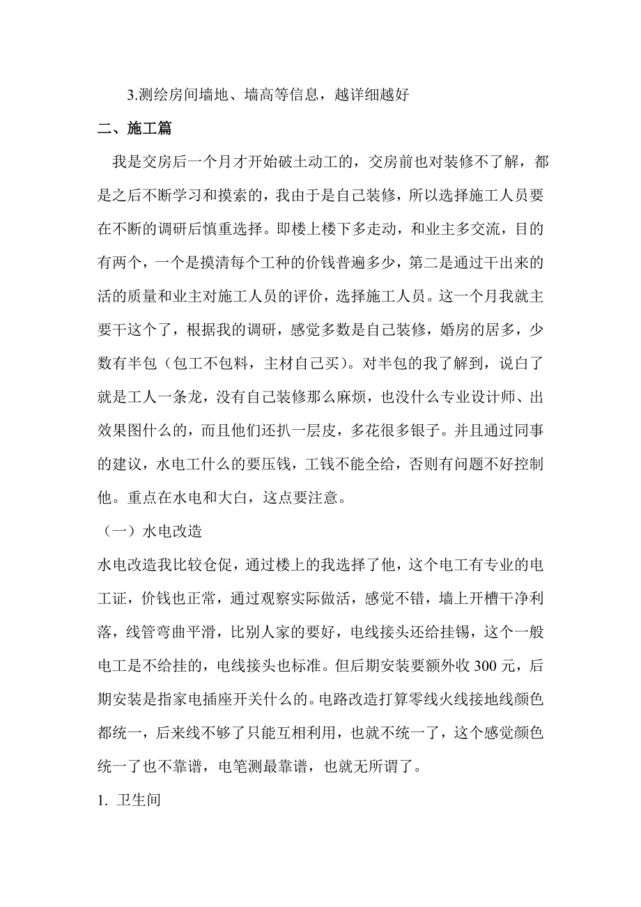 自己装修心得与经验教训-000_第3页