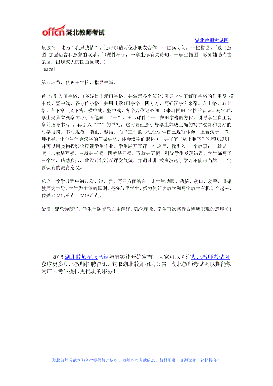 2016湖北农村义务教师招考小学语文说课稿《一去二三里》_第3页