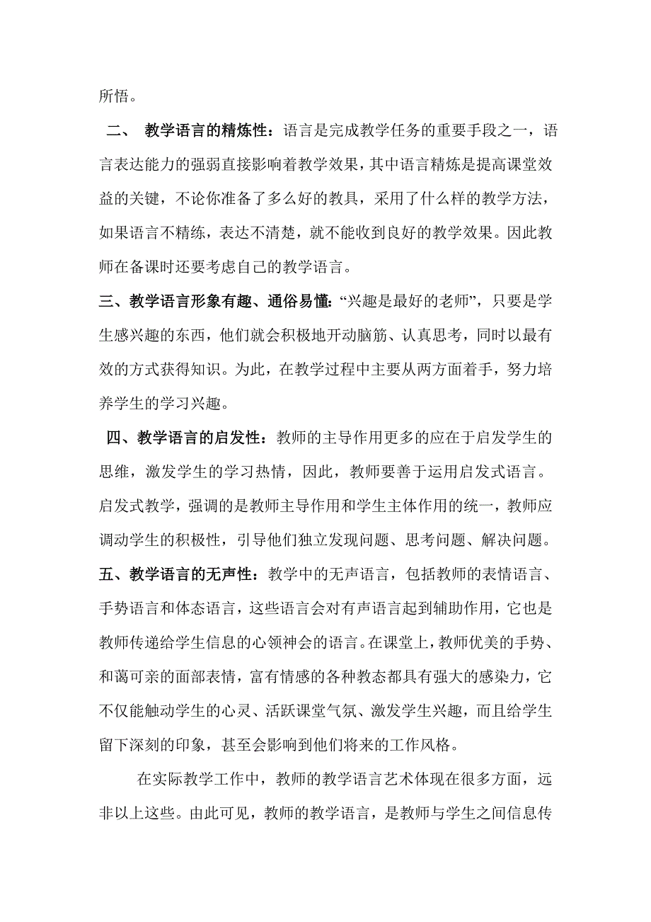 教学艺术设计考试资料_第3页