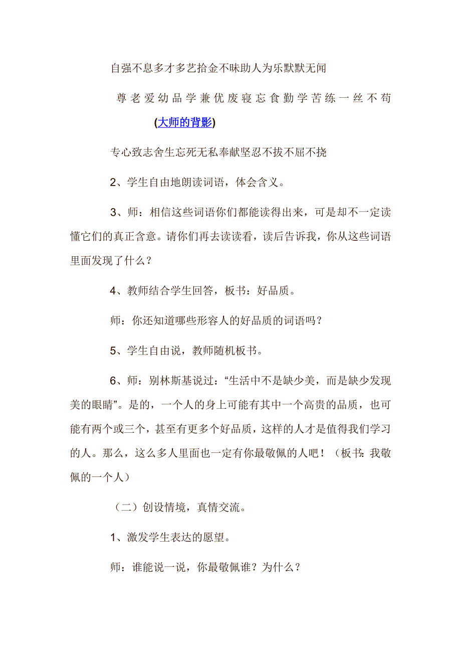 我敬佩的一个人口语交际教案_第2页