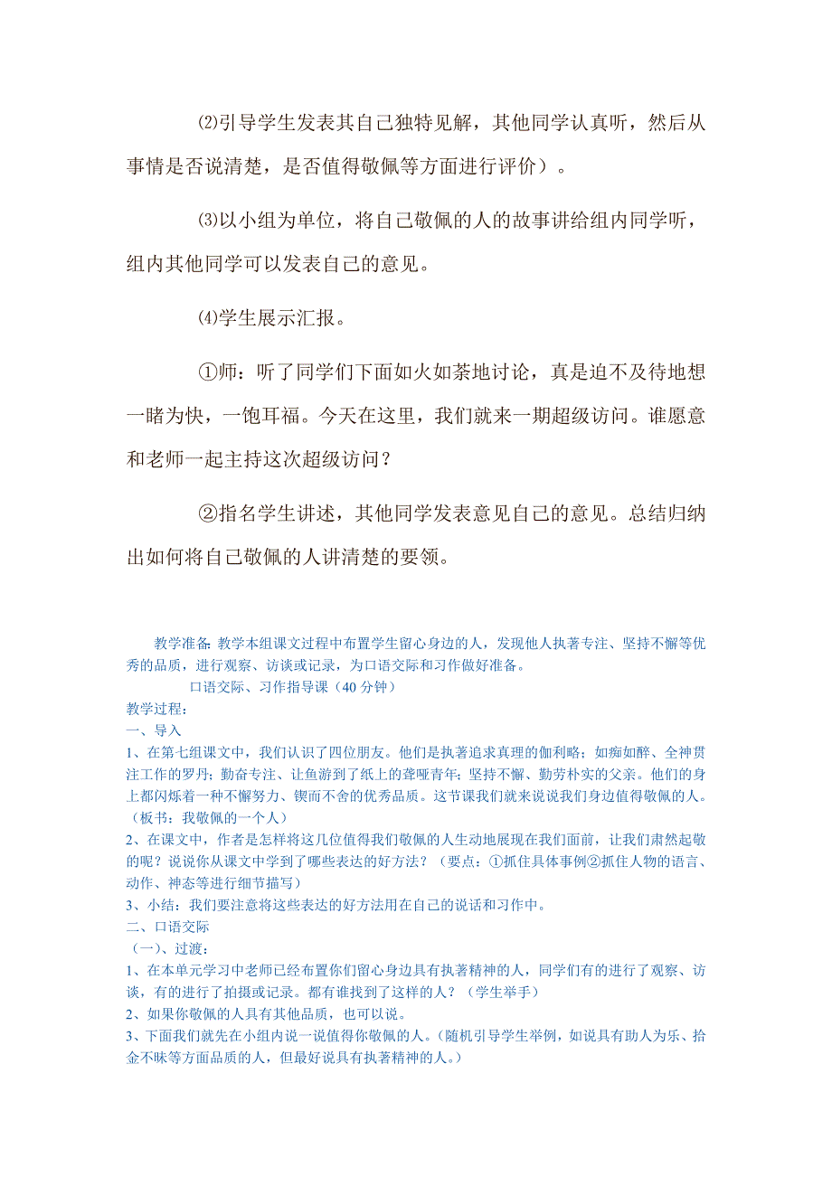 我敬佩的一个人口语交际教案_第4页