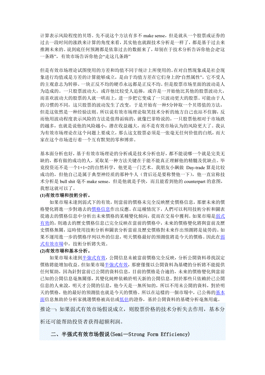 技术分析的三个基本假定_第3页