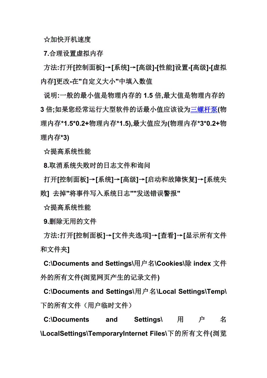 最牛的清理磁盘方法让你电脑开机像过山车一样快_第4页