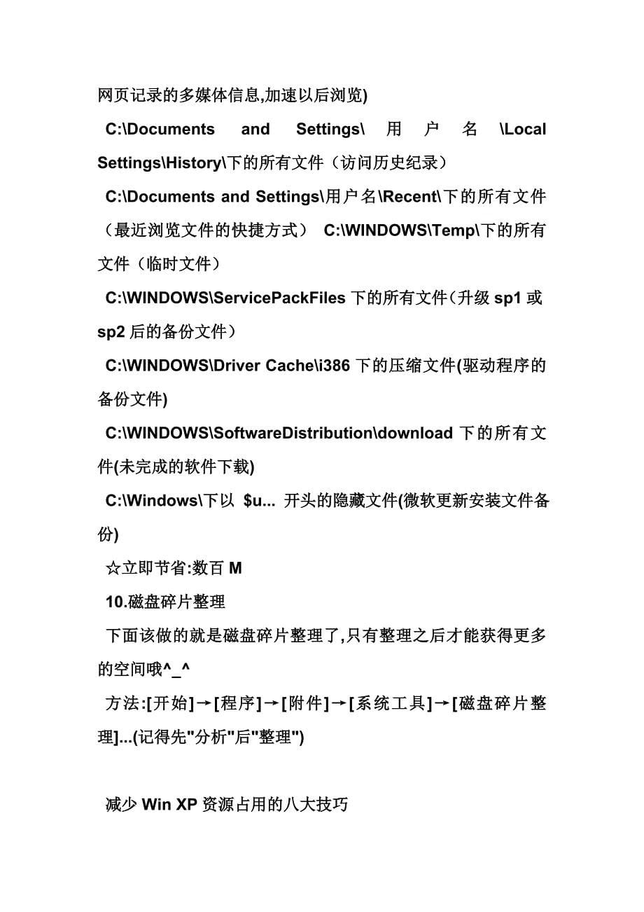 最牛的清理磁盘方法让你电脑开机像过山车一样快_第5页