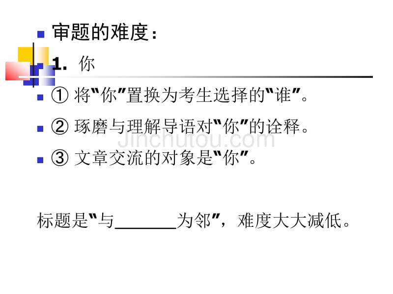 华南师大陈妙云教授2011语文备考课件2010作文应试分析与2011备考建议_第4页