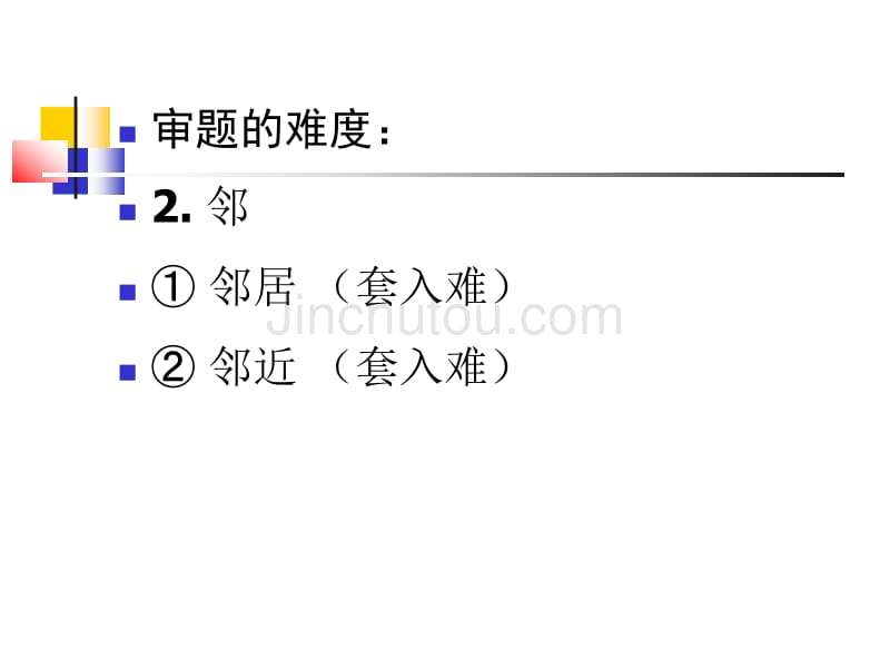 华南师大陈妙云教授2011语文备考课件2010作文应试分析与2011备考建议_第5页