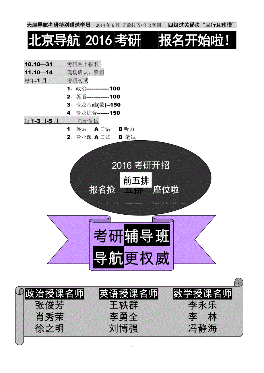 天津导航赠送学员--四级阅读技巧讲解背单词资料_第1页