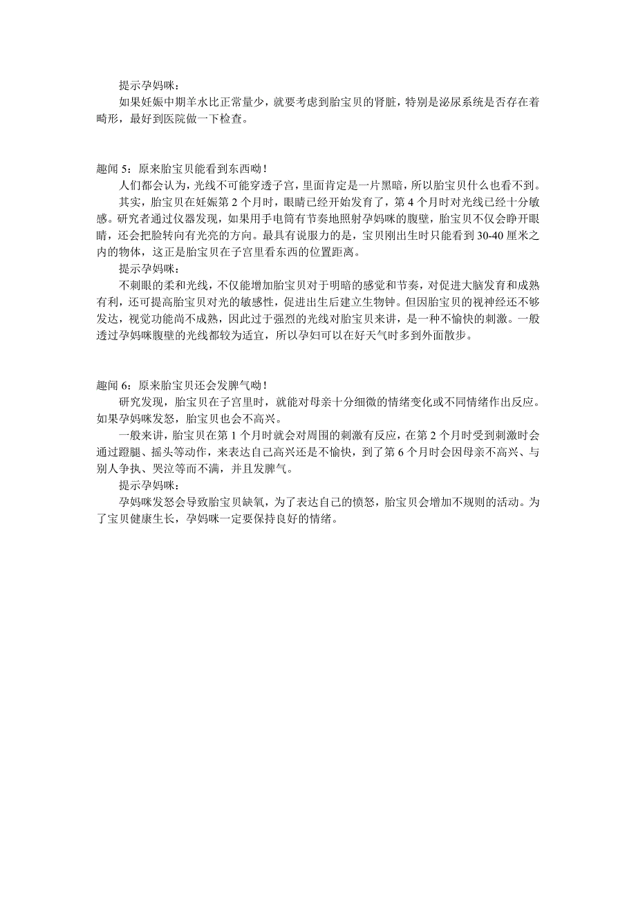 胎儿宝贝在妈咪肚子里的生活是怎样的_第2页