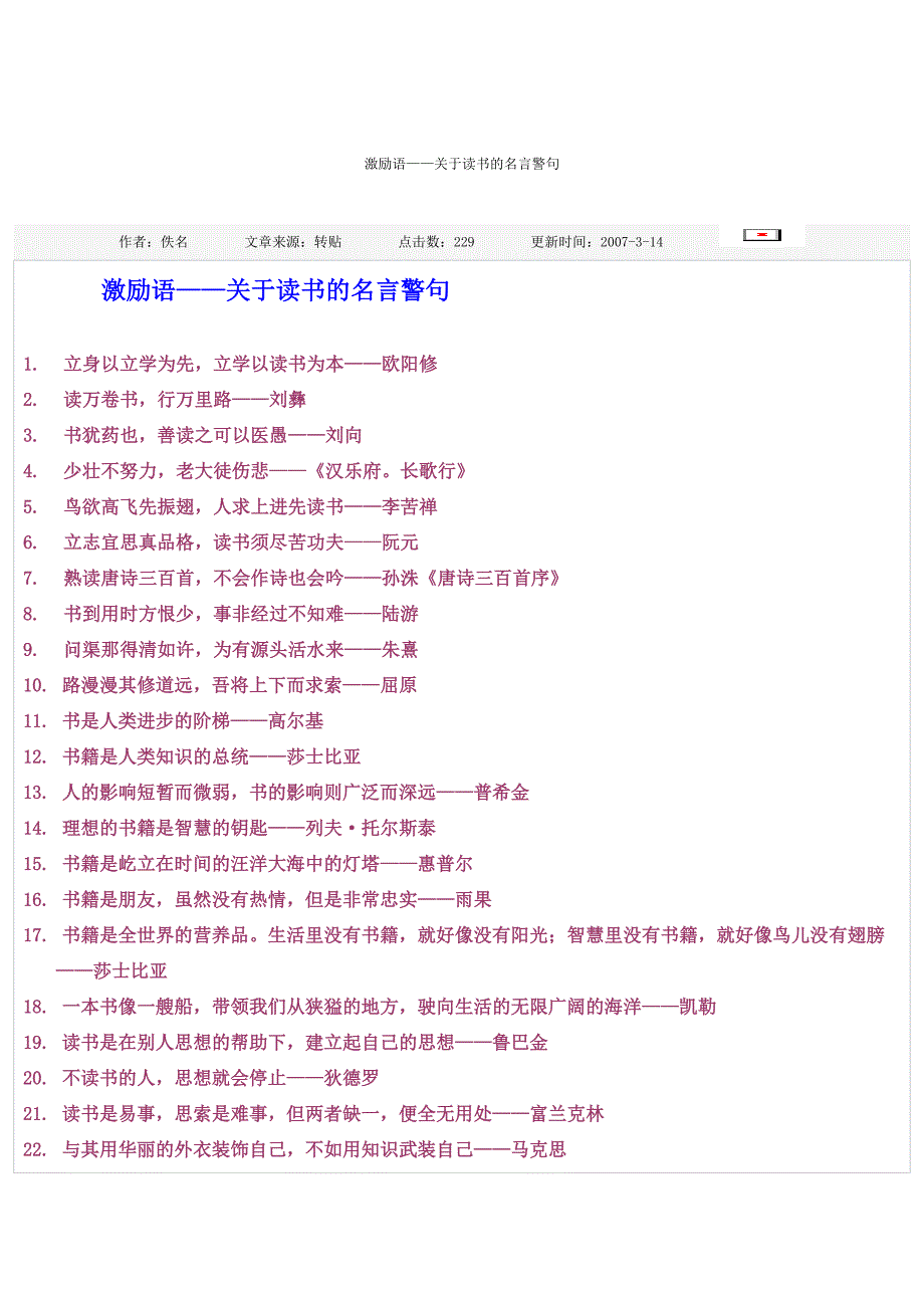 激励语-关于读书的名言警句_第1页