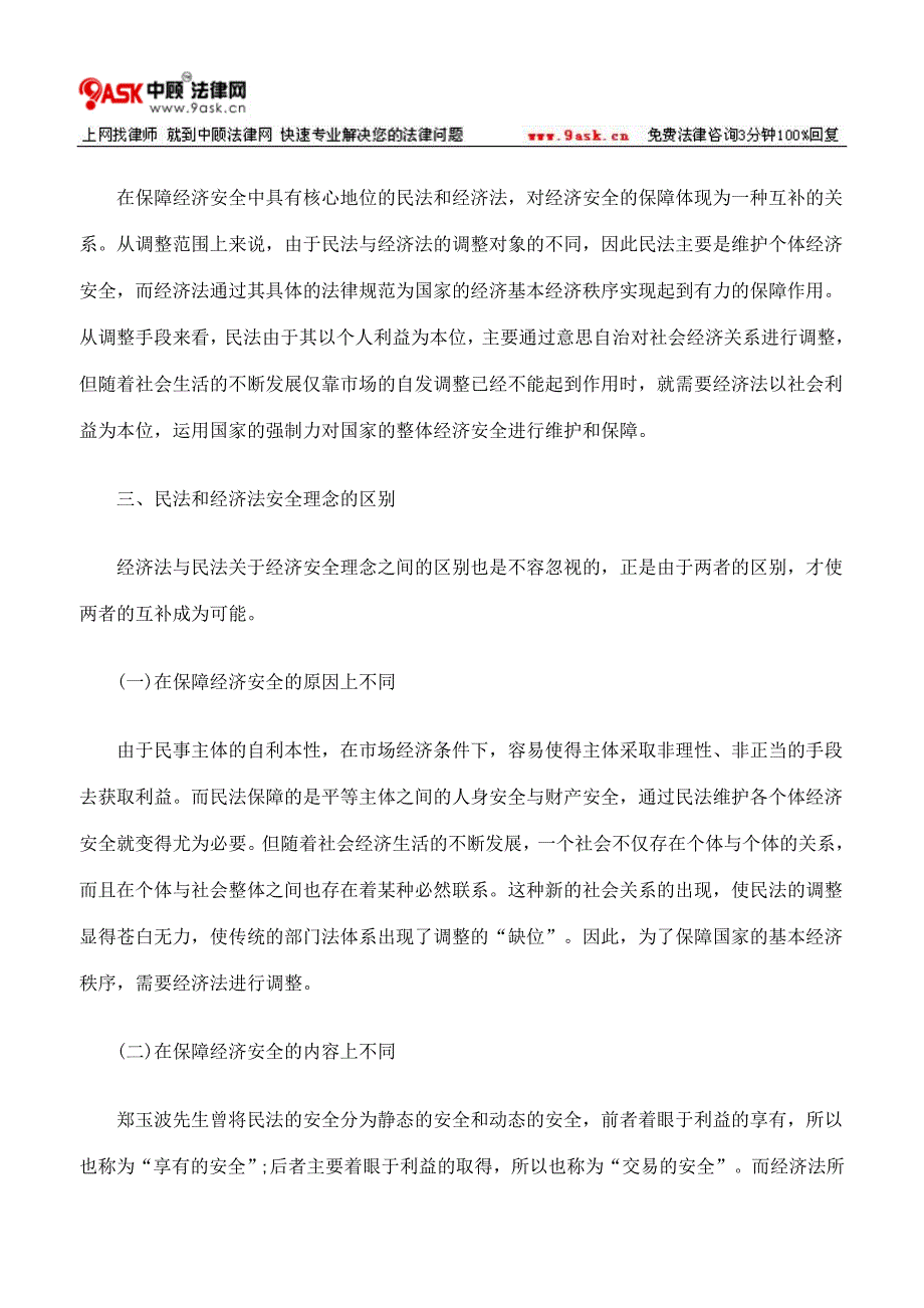 浅析民法与经济法的经济安全理念_第3页