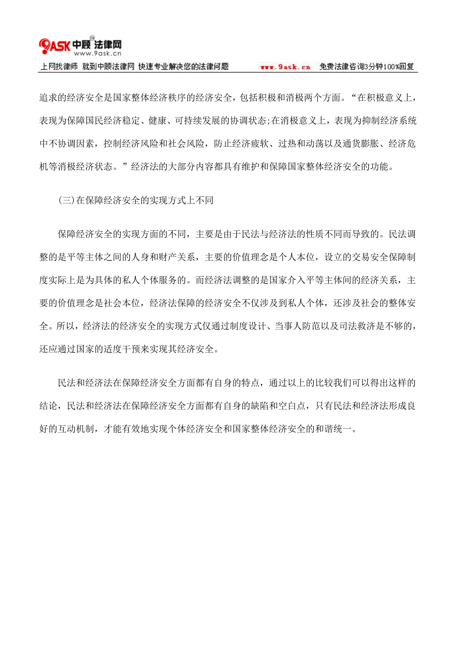 浅析民法与经济法的经济安全理念_第4页