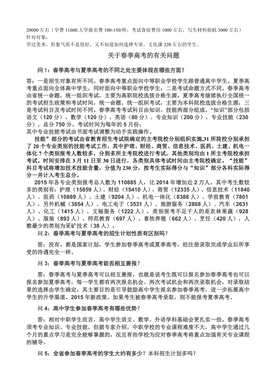 艺术类专业分类介绍引导材料_第3页