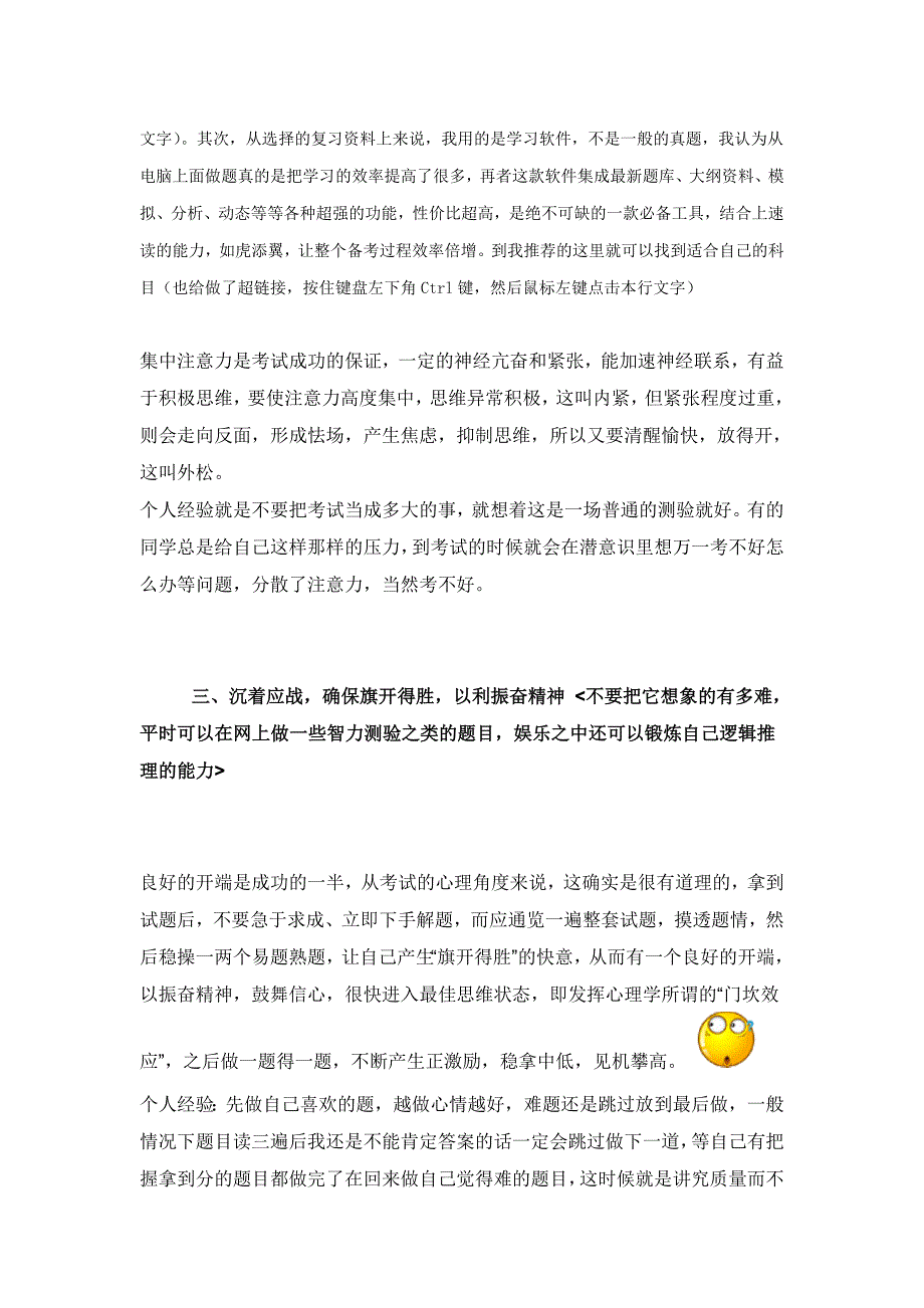 笔试经验一个月提高行测高分_第3页