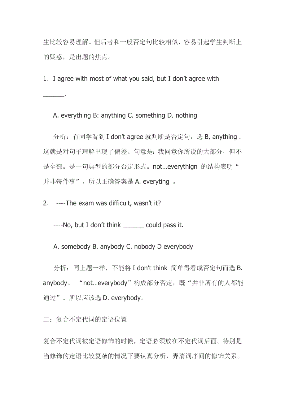 复合不定代词的用法及考点解析_第2页