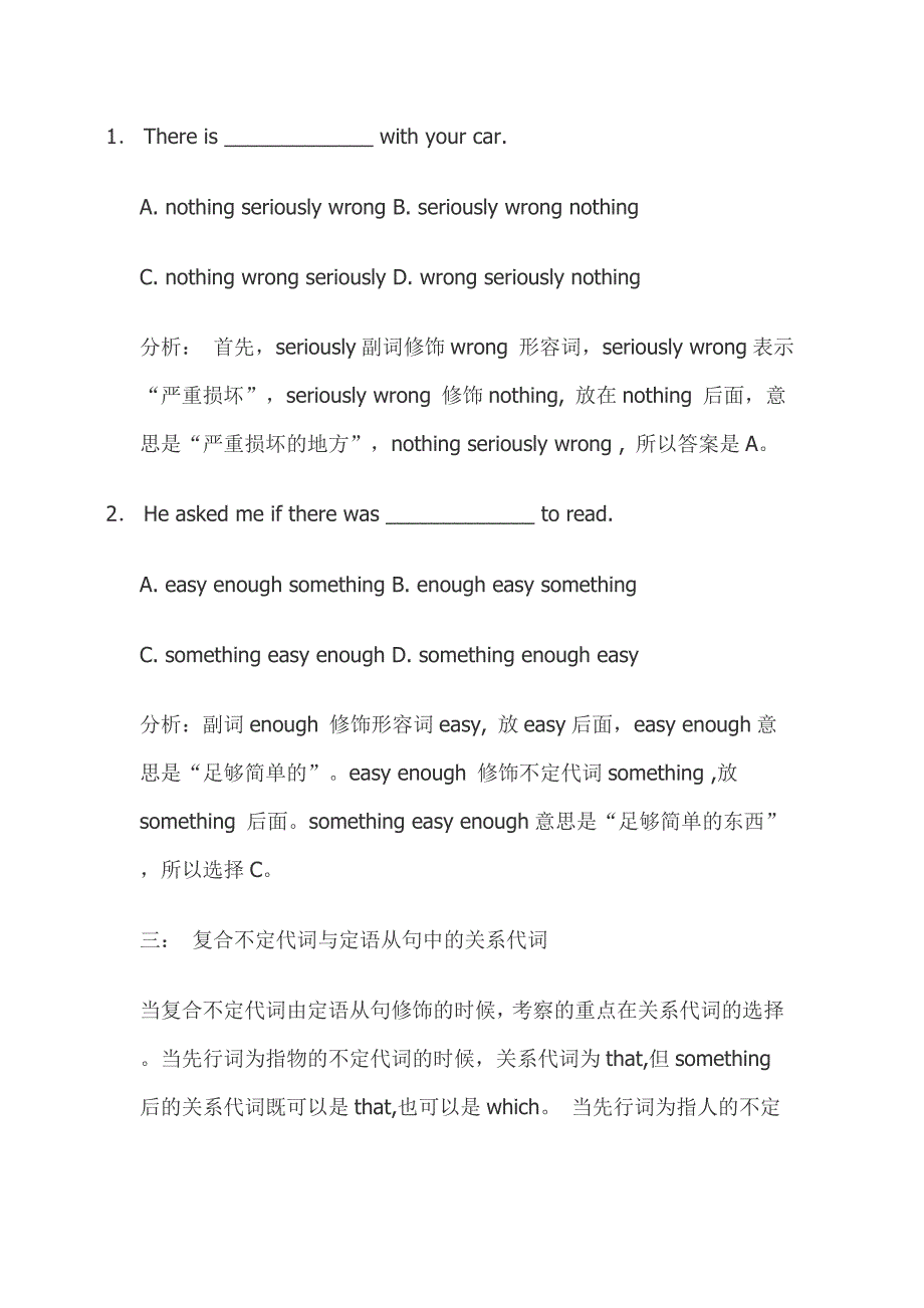 复合不定代词的用法及考点解析_第3页