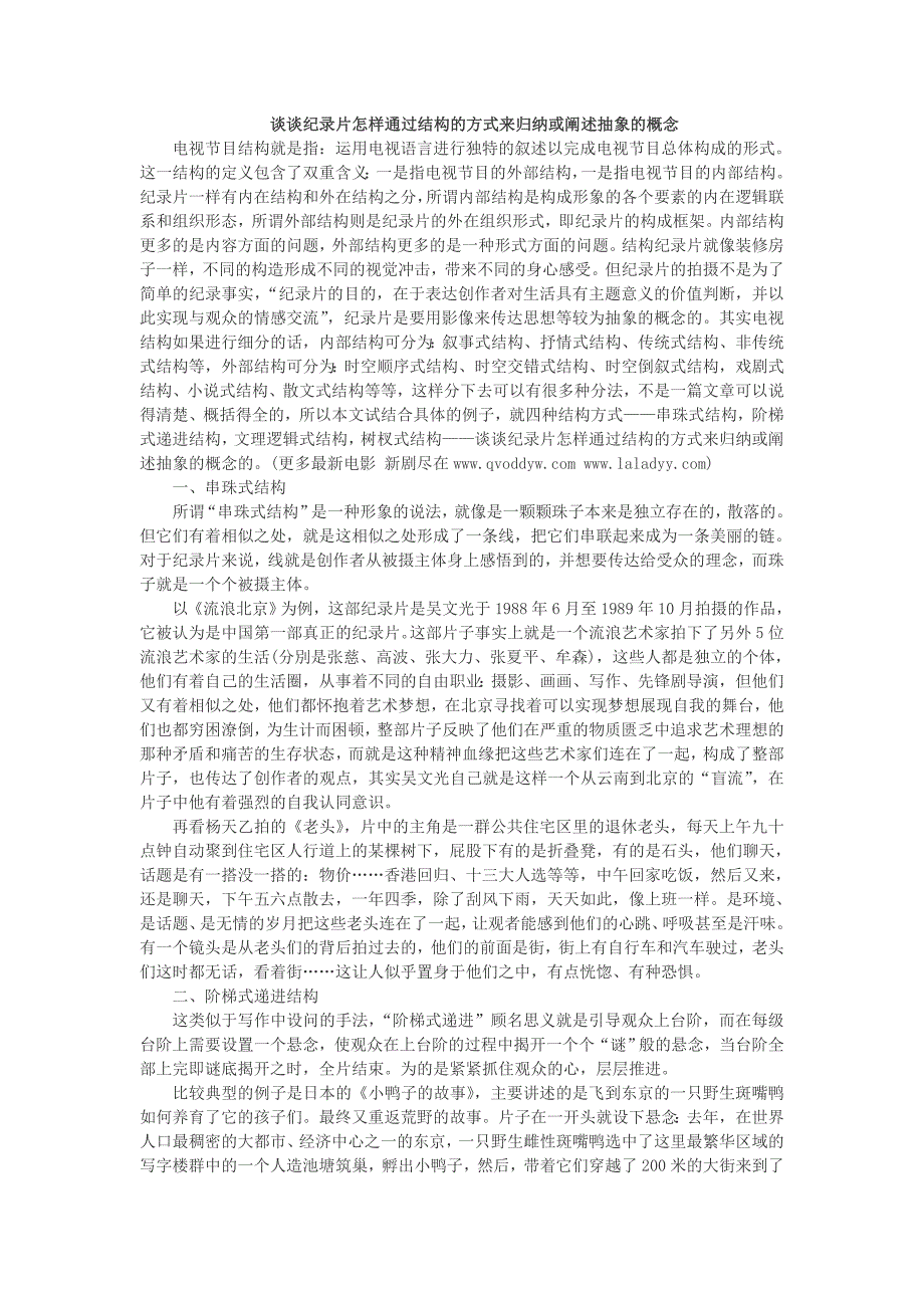 谈谈纪录片怎样通过结构的方式来归纳或阐述抽象的概念_第1页