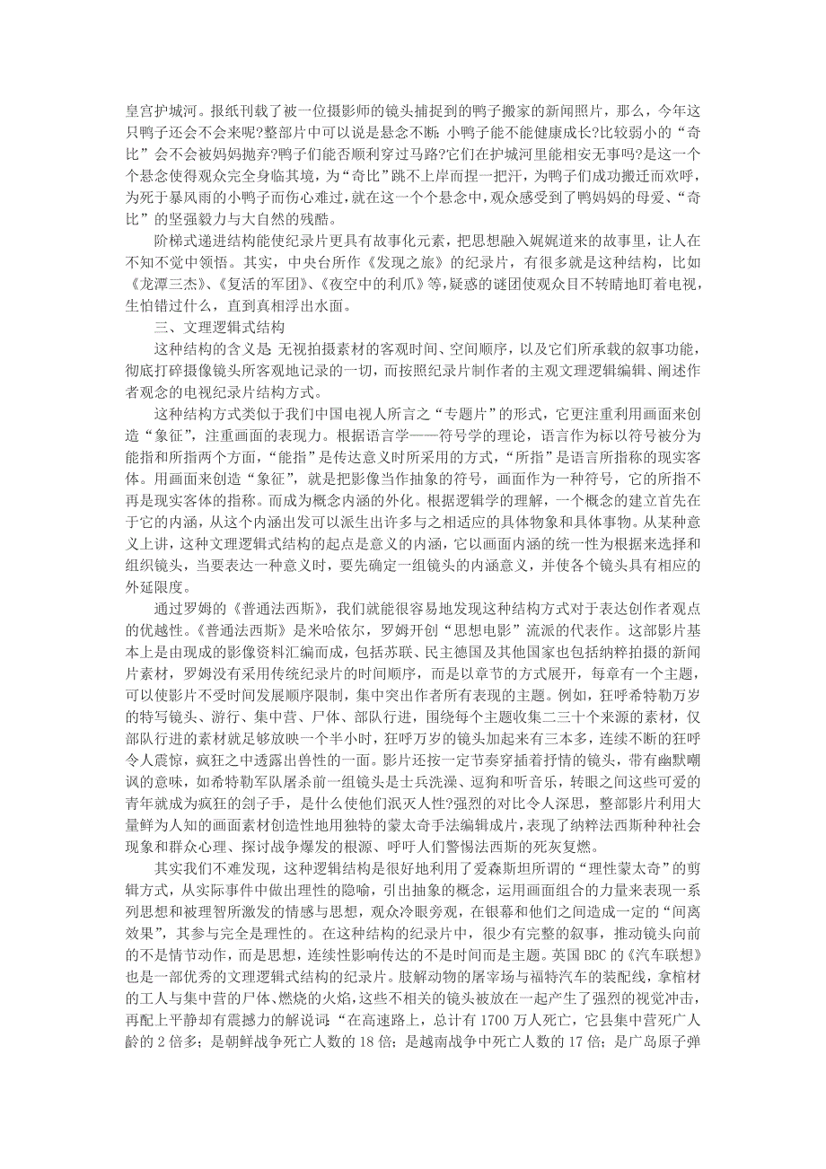 谈谈纪录片怎样通过结构的方式来归纳或阐述抽象的概念_第2页