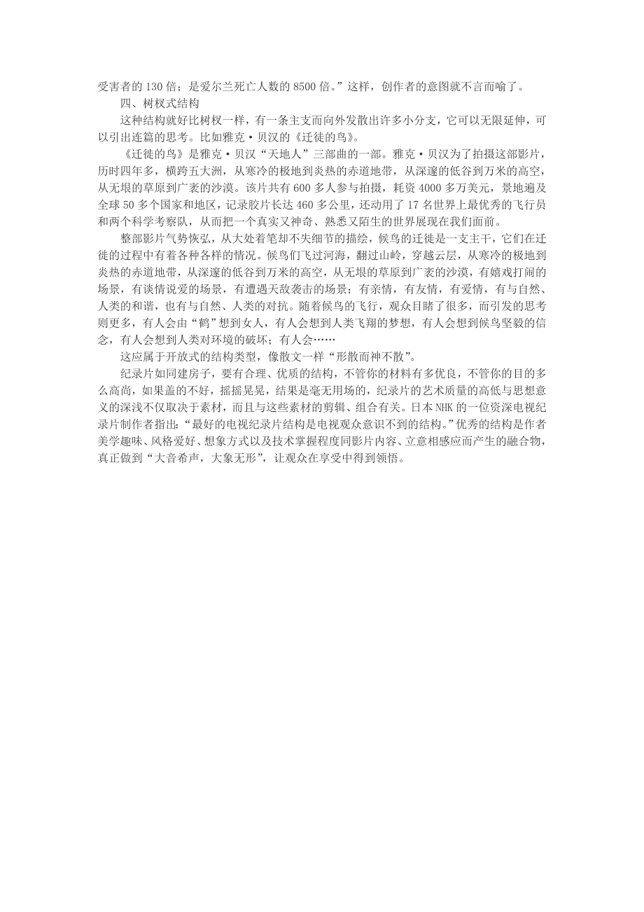 谈谈纪录片怎样通过结构的方式来归纳或阐述抽象的概念_第3页