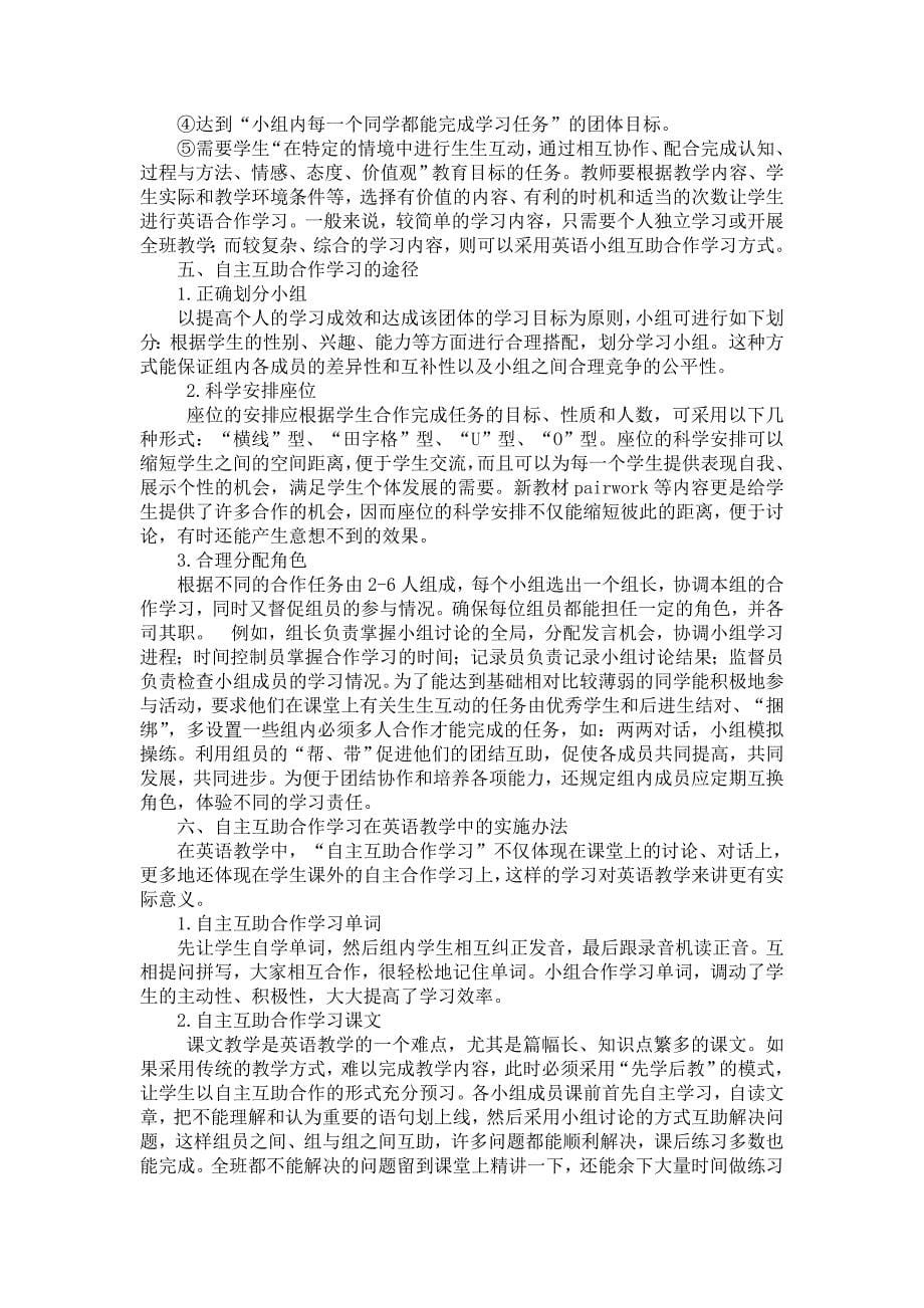 竞争进课堂快乐学英语英语词汇论文_第5页