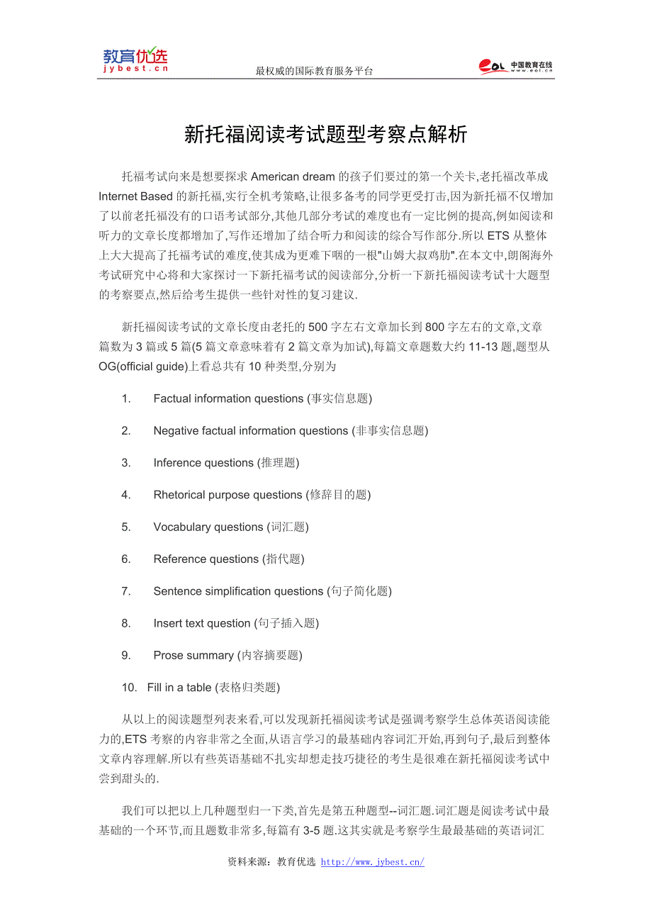 新托福阅读考试题型考察点解析_第1页