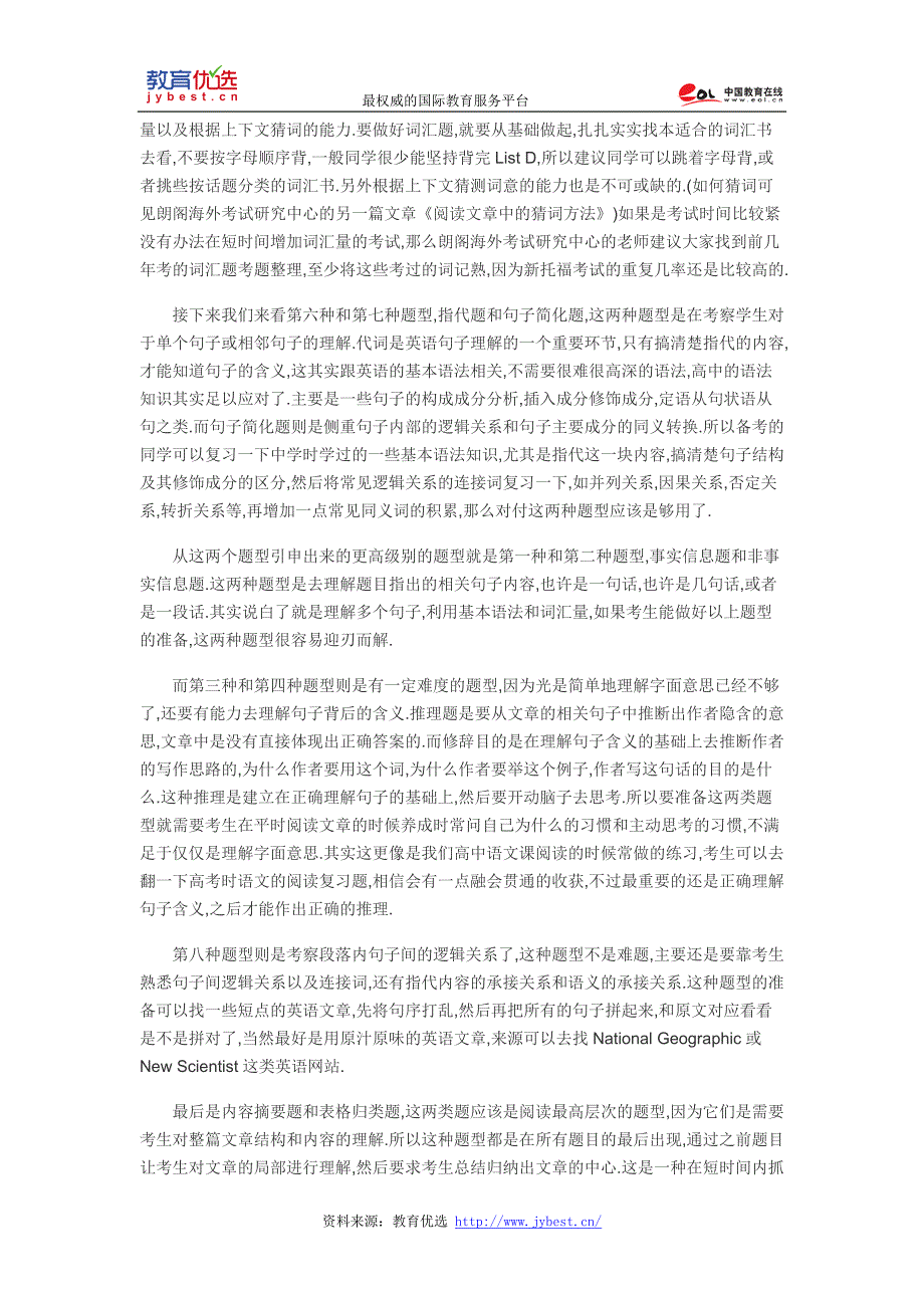 新托福阅读考试题型考察点解析_第2页