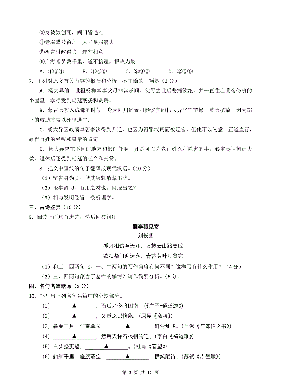 江苏省2012～2013学年苏锡常镇四市高三教学情况调研_第3页