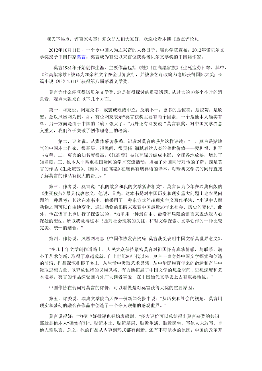 莫言获得诺贝尔文学奖的原因_第1页