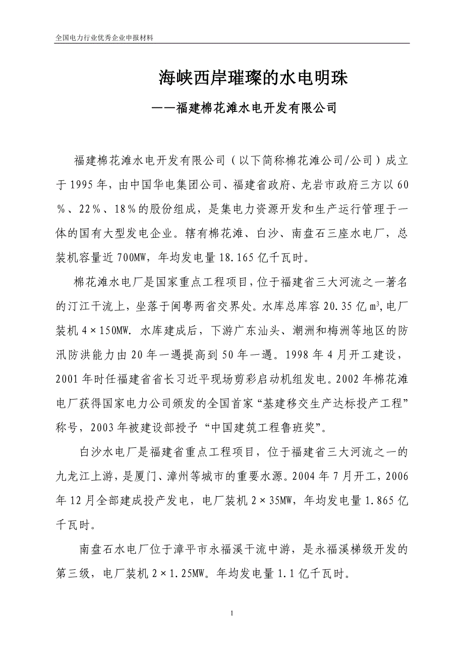 海峡西岸璀璨的水电明珠_第1页