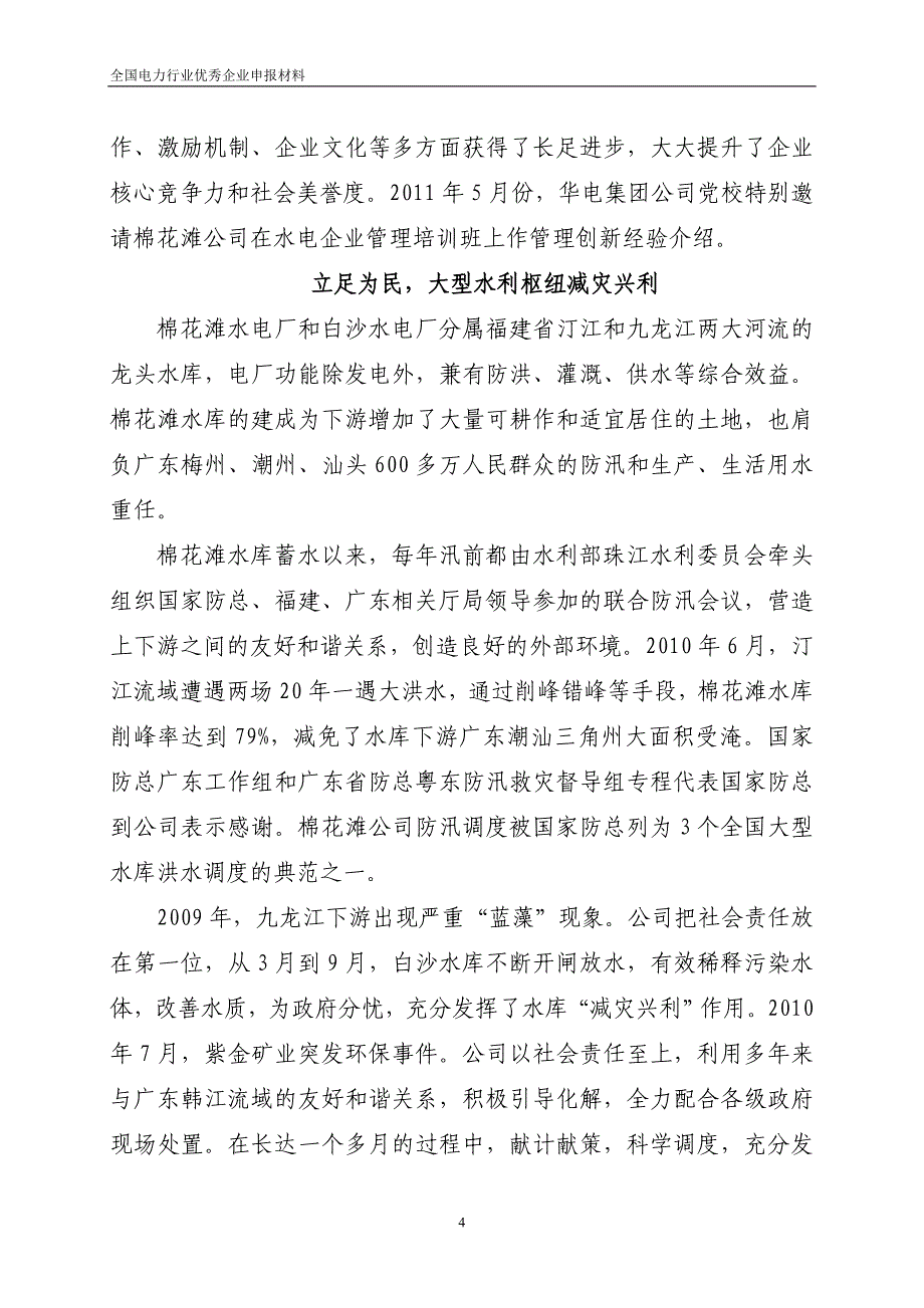 海峡西岸璀璨的水电明珠_第4页