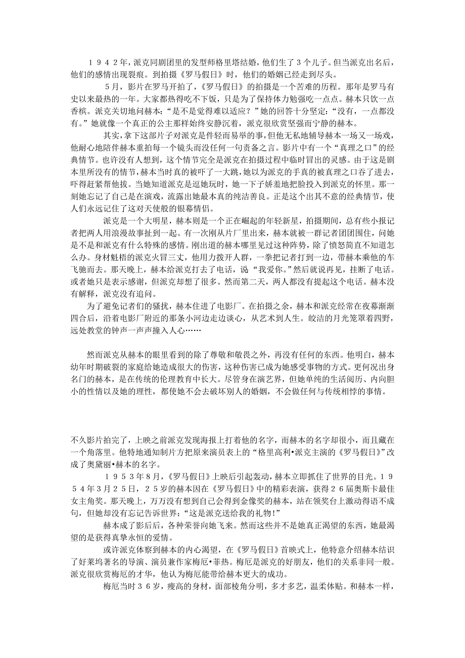 奥黛丽赫本和格里高利派克之间的深情_第1页