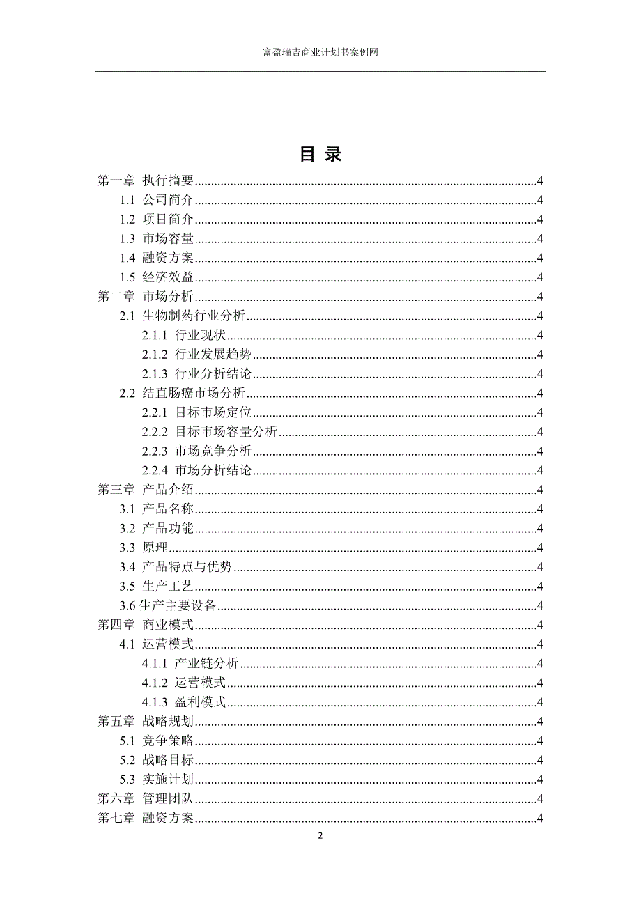 艺术培训学校商业计划书_第2页