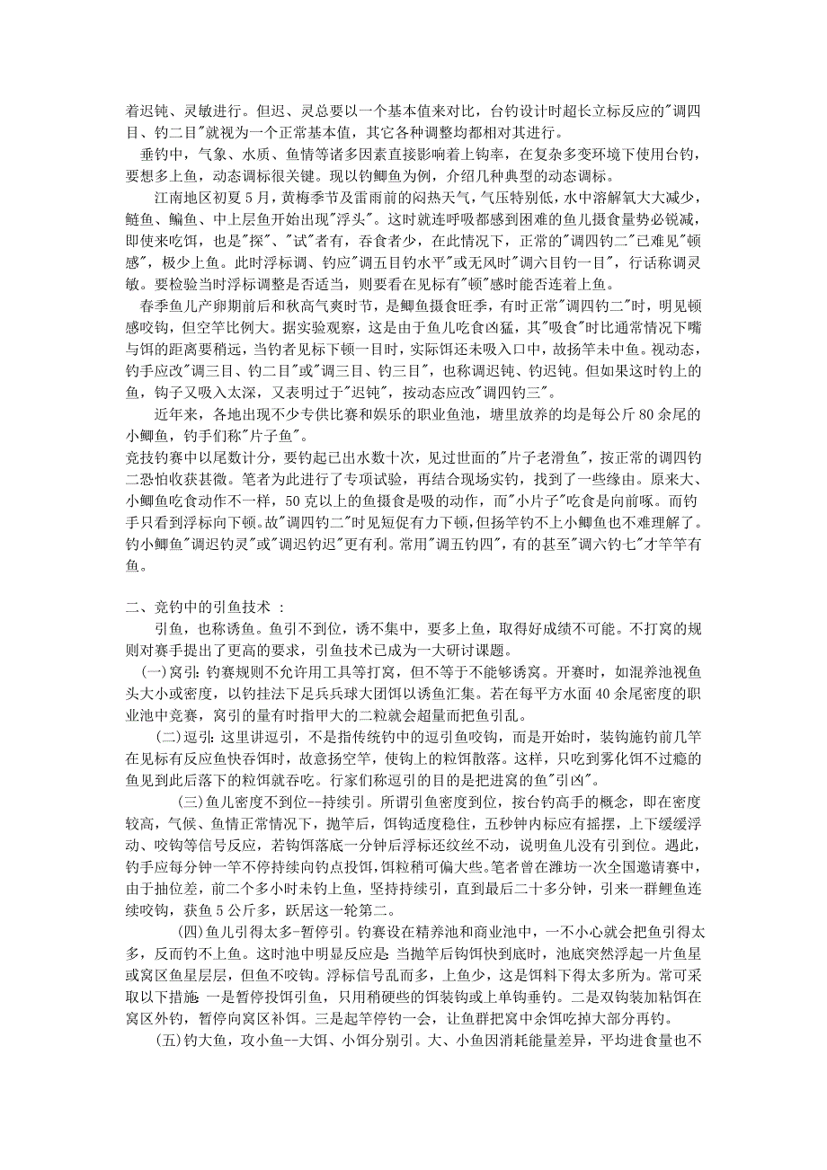 学习台钓调漂新手入门详解_第3页