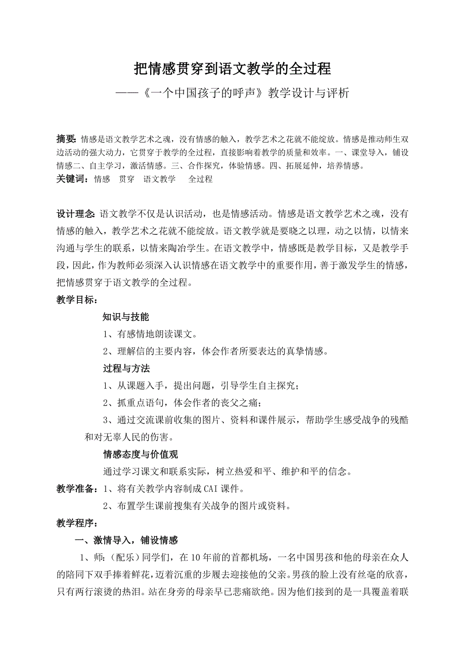 把情感贯穿到语文教学的全过程_第1页