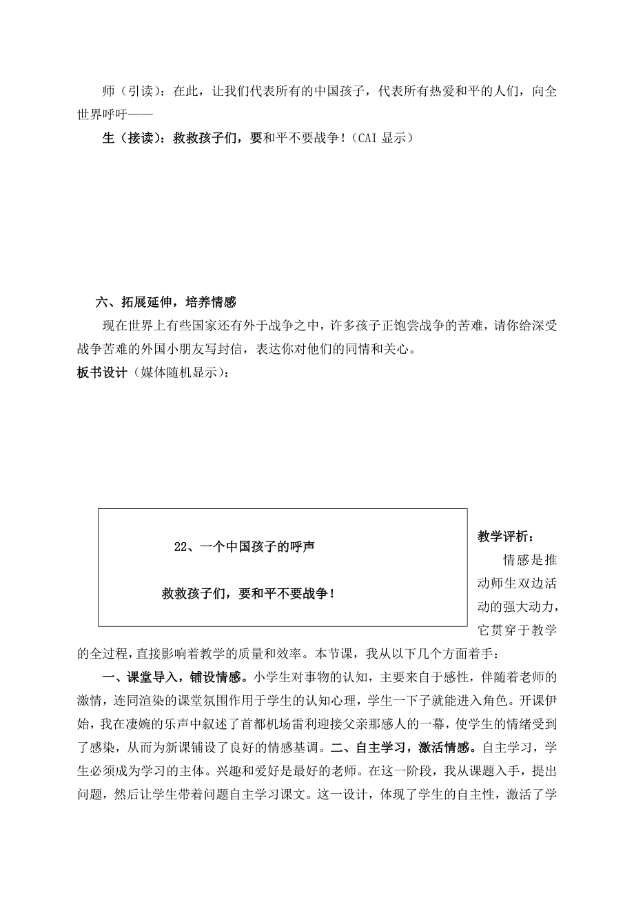 把情感贯穿到语文教学的全过程_第4页